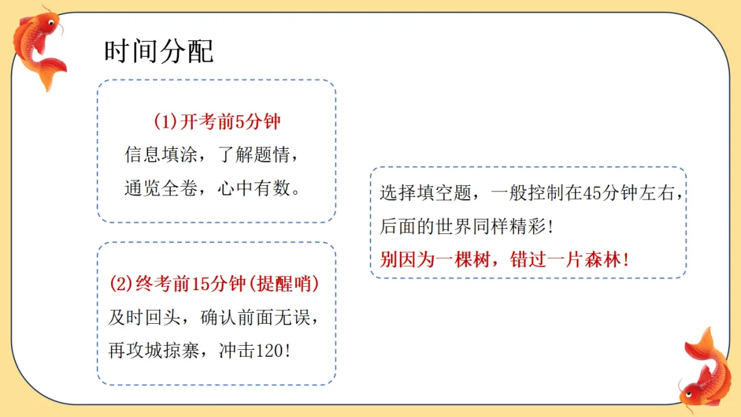 中考数学最后一课:仔细阅读多得10分!-第11张图片-四季读书网