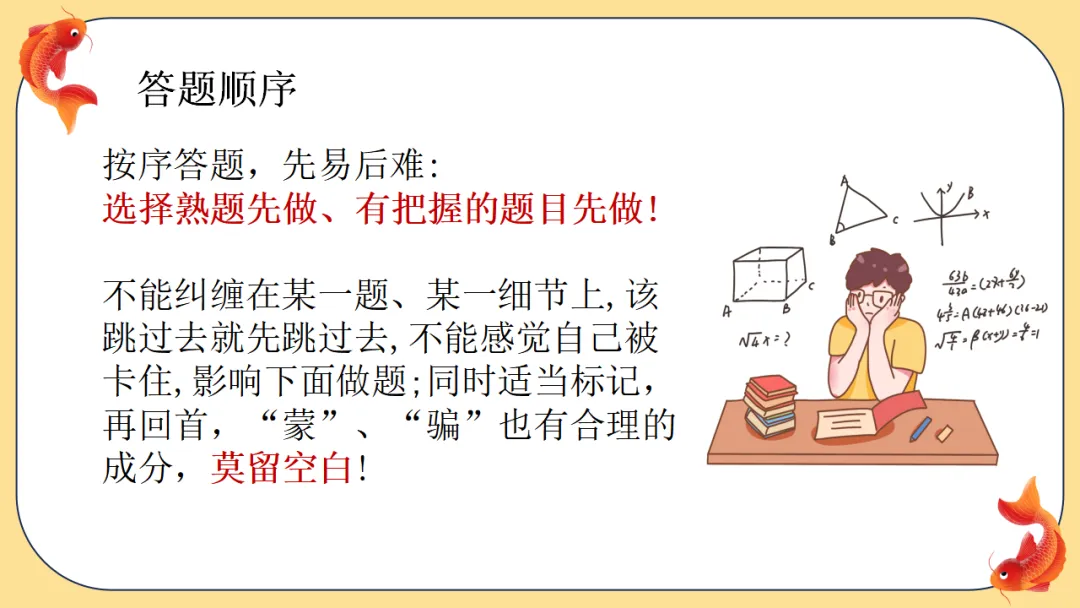 中考数学最后一课:仔细阅读多得10分!-第12张图片-四季读书网