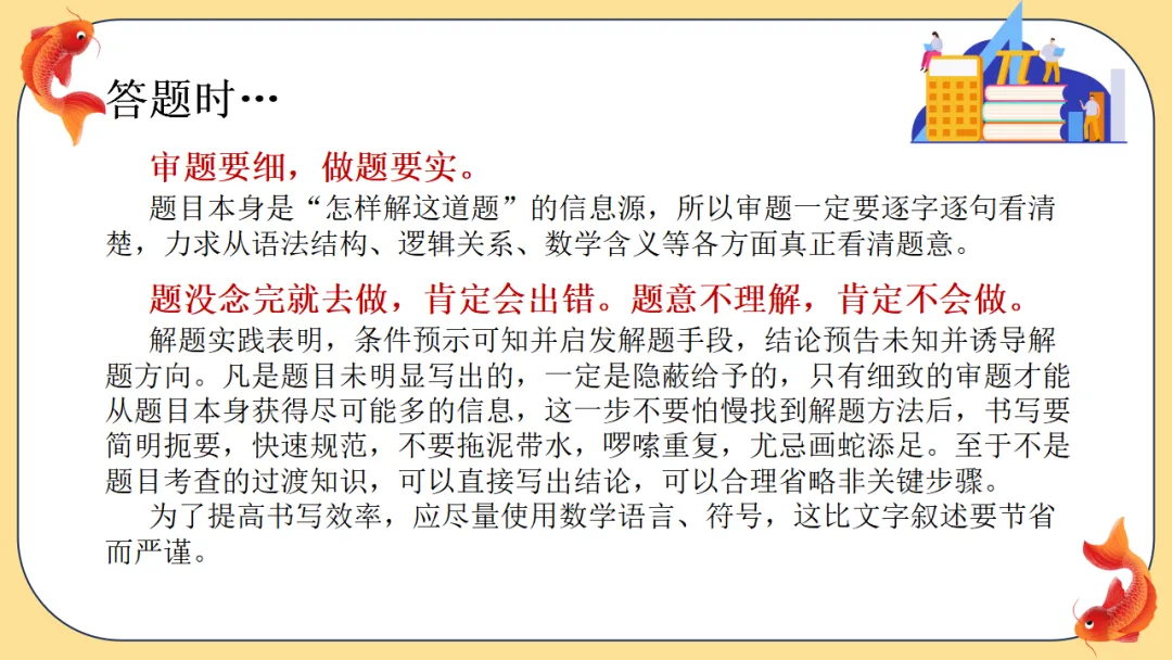 中考数学最后一课:仔细阅读多得10分!-第13张图片-四季读书网