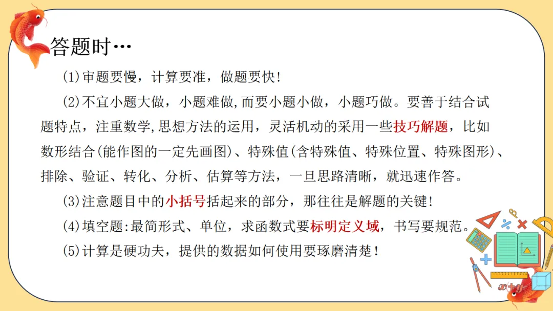 中考数学最后一课:仔细阅读多得10分!-第14张图片-四季读书网