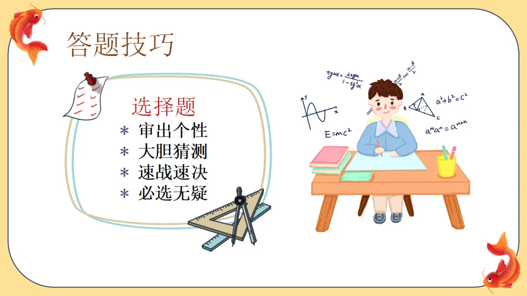 中考数学最后一课:仔细阅读多得10分!-第16张图片-四季读书网