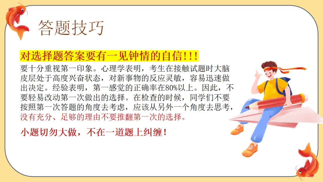 中考数学最后一课:仔细阅读多得10分!-第17张图片-四季读书网