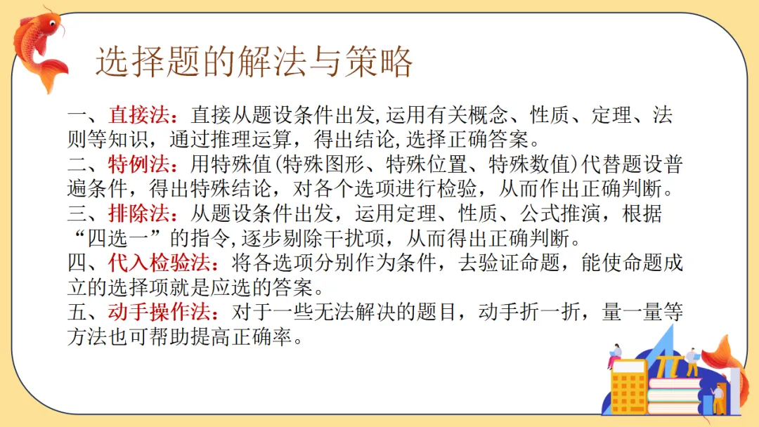 中考数学最后一课:仔细阅读多得10分!-第18张图片-四季读书网