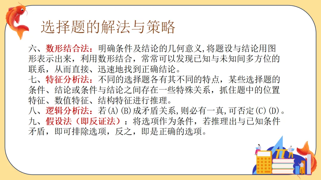 中考数学最后一课:仔细阅读多得10分!-第19张图片-四季读书网