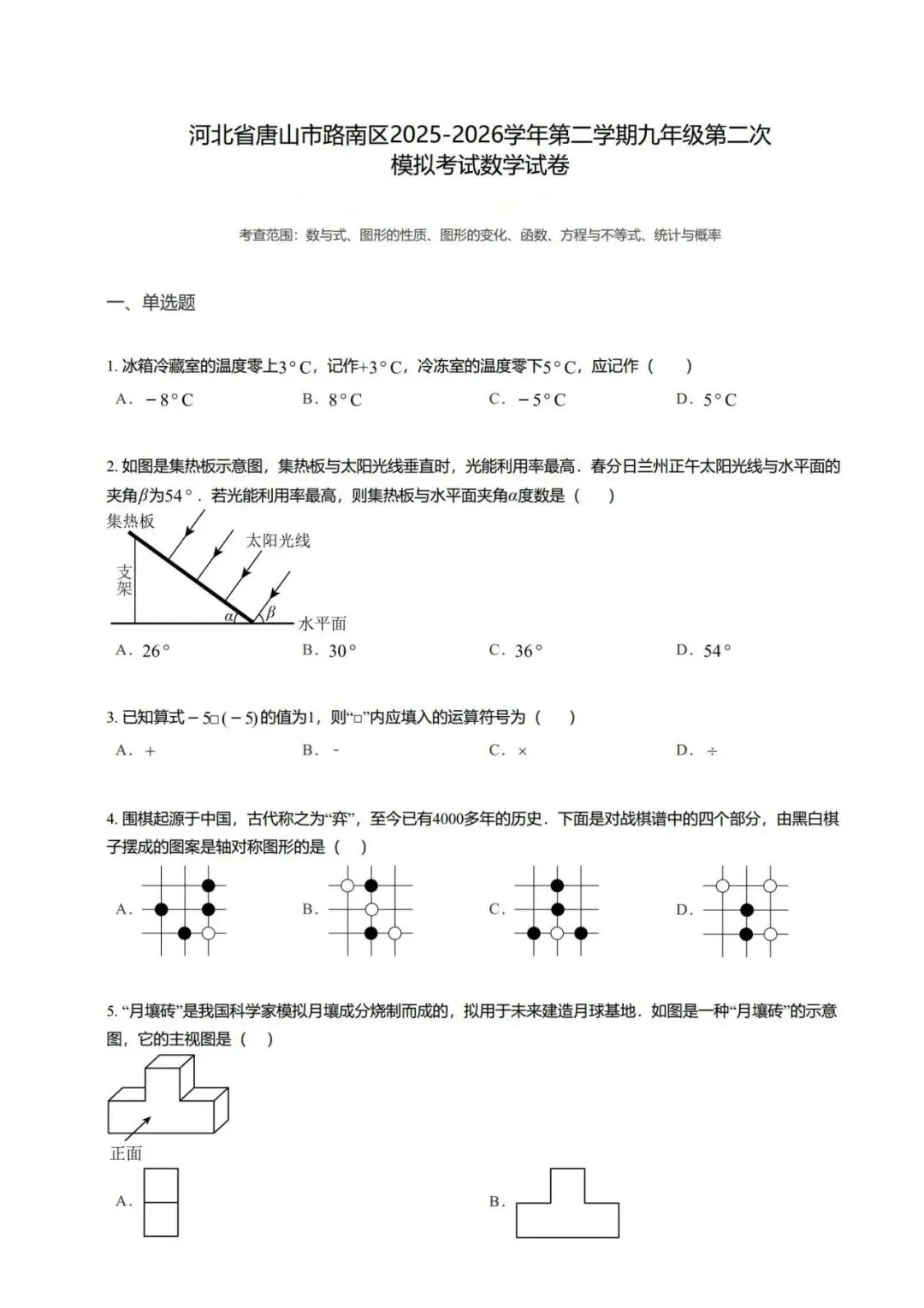【中考数学】河北省唐山市九年级第二次模拟考试数学试卷-第11张图片-四季读书网 【中考数学】河北省唐山市九年级第二次模拟考试数学试卷-第11张图片-四季读书网