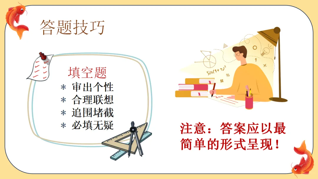 中考数学最后一课:仔细阅读多得10分!-第20张图片-四季读书网