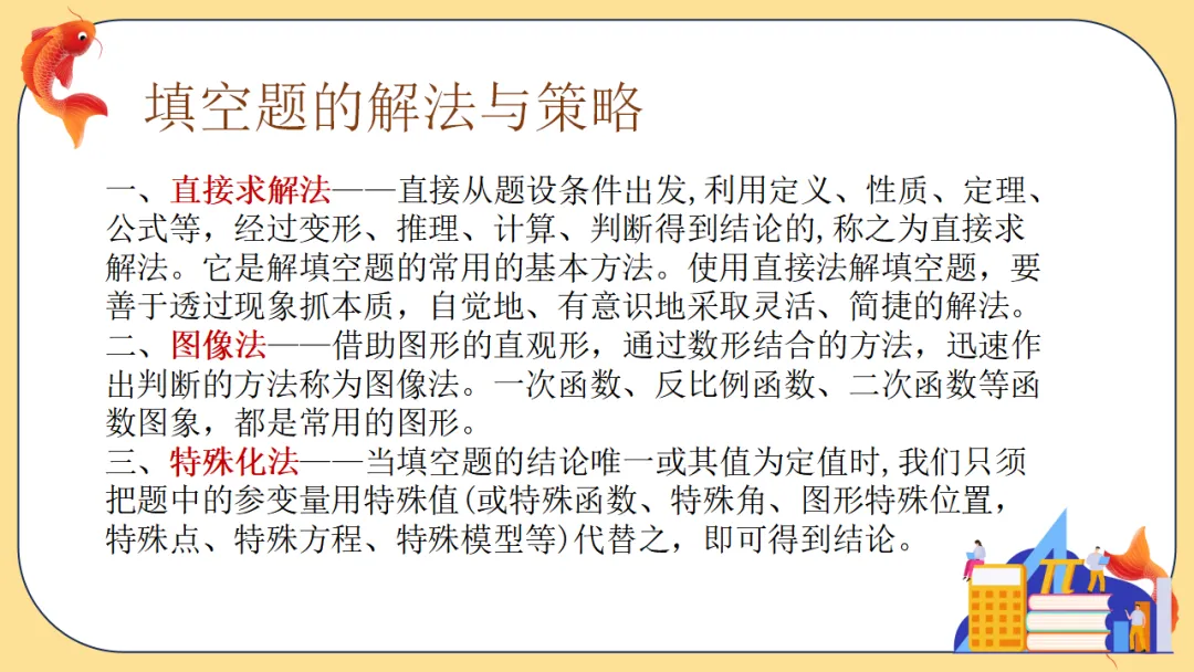 中考数学最后一课:仔细阅读多得10分!-第21张图片-四季读书网