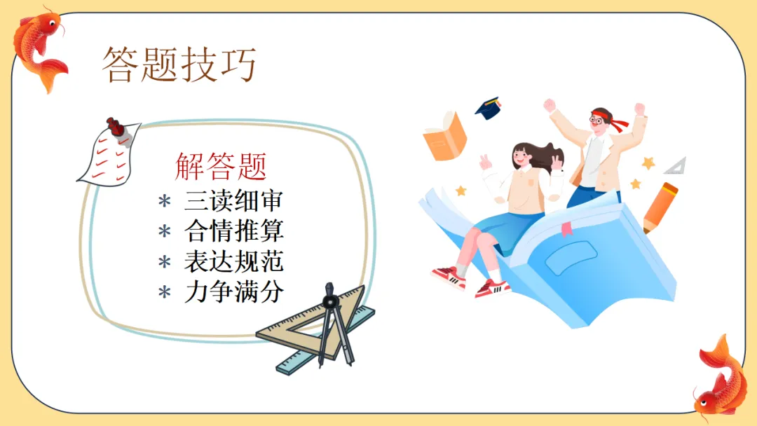 中考数学最后一课:仔细阅读多得10分!-第22张图片-四季读书网