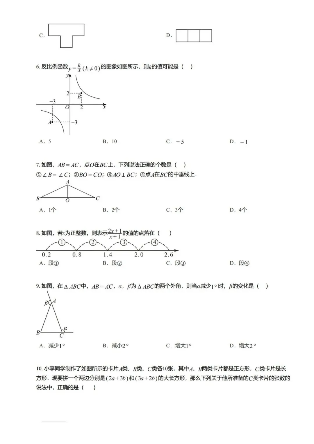 【中考数学】河北省唐山市九年级第二次模拟考试数学试卷-第12张图片-四季读书网 【中考数学】河北省唐山市九年级第二次模拟考试数学试卷-第12张图片-四季读书网