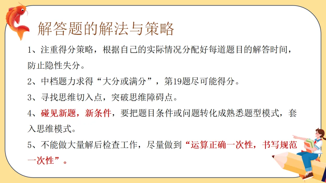 中考数学最后一课:仔细阅读多得10分!-第23张图片-四季读书网