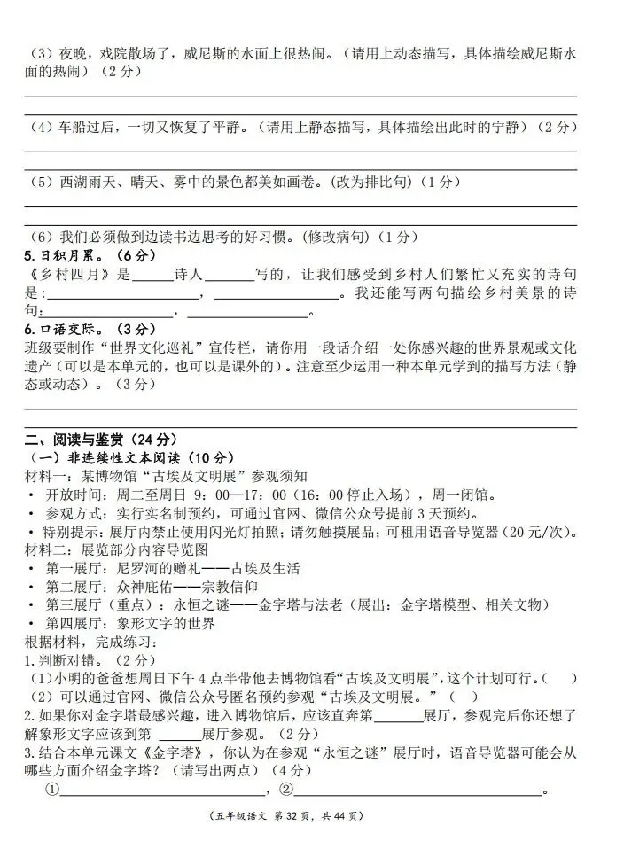 五年级下册语文第七单元试卷及答案-第2张图片-四季读书网 五年级下册语文第七单元试卷及答案-第2张图片-四季读书网