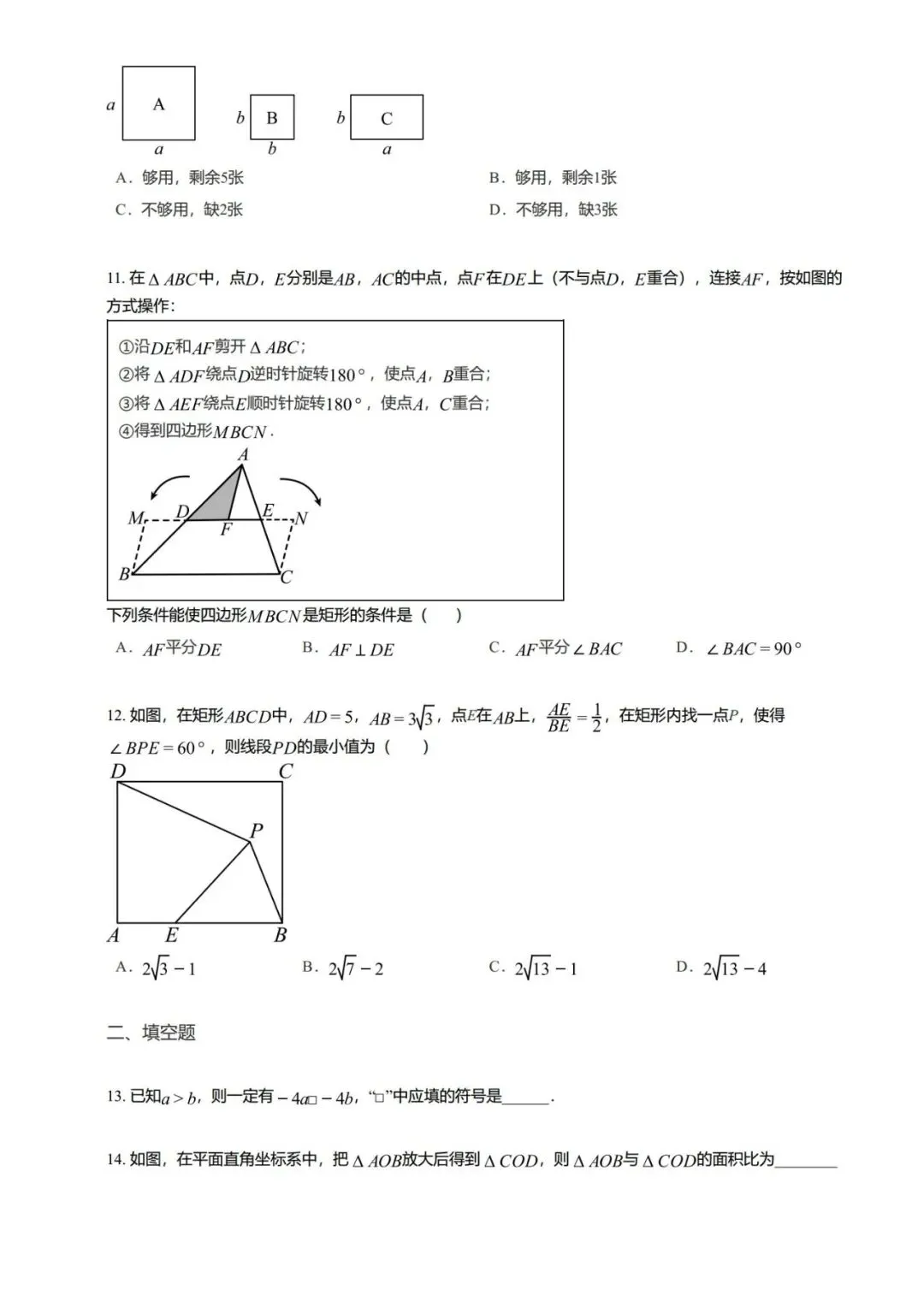 【中考数学】河北省唐山市九年级第二次模拟考试数学试卷-第13张图片-四季读书网 【中考数学】河北省唐山市九年级第二次模拟考试数学试卷-第13张图片-四季读书网