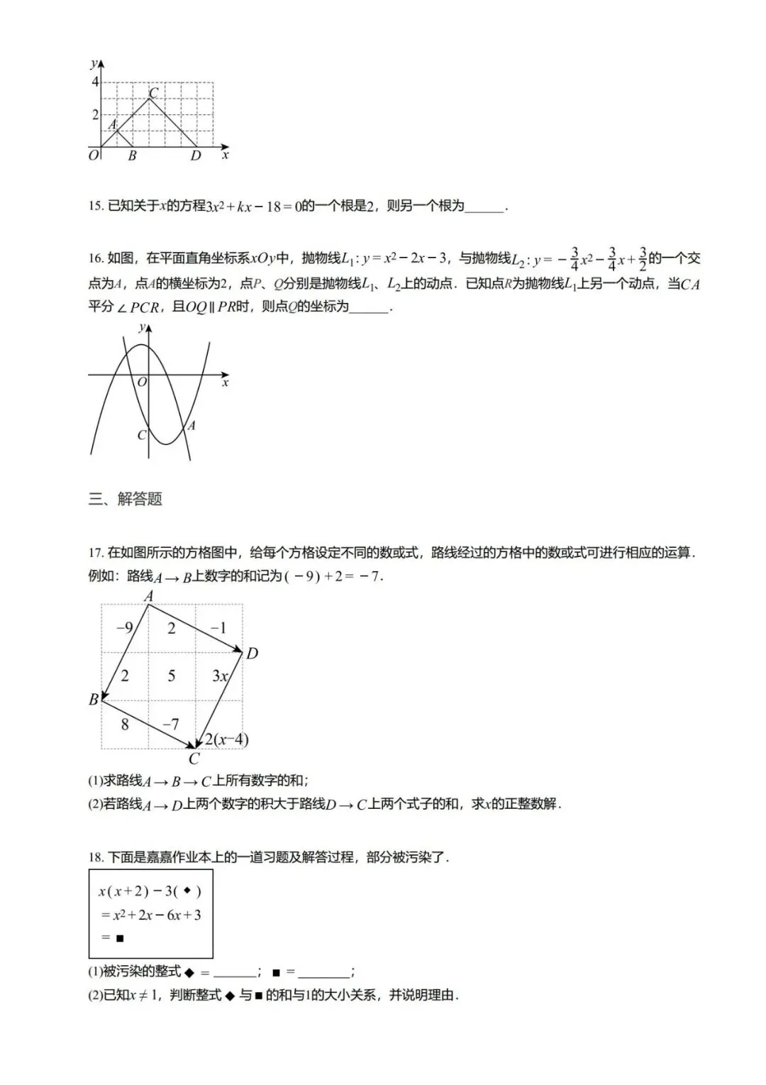 【中考数学】河北省唐山市九年级第二次模拟考试数学试卷-第14张图片-四季读书网 【中考数学】河北省唐山市九年级第二次模拟考试数学试卷-第14张图片-四季读书网