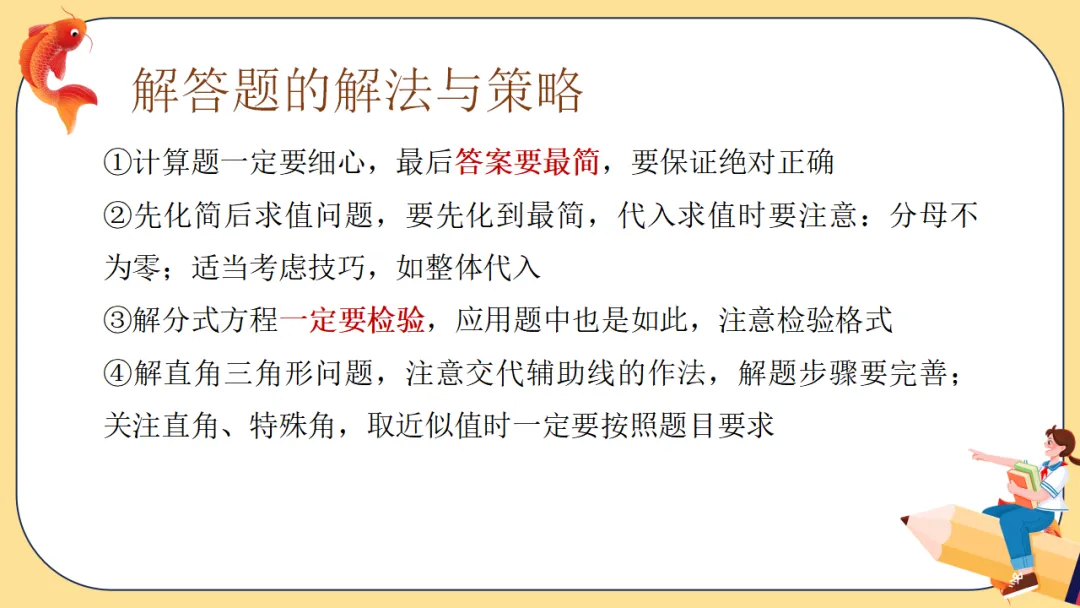 中考数学最后一课:仔细阅读多得10分!-第24张图片-四季读书网