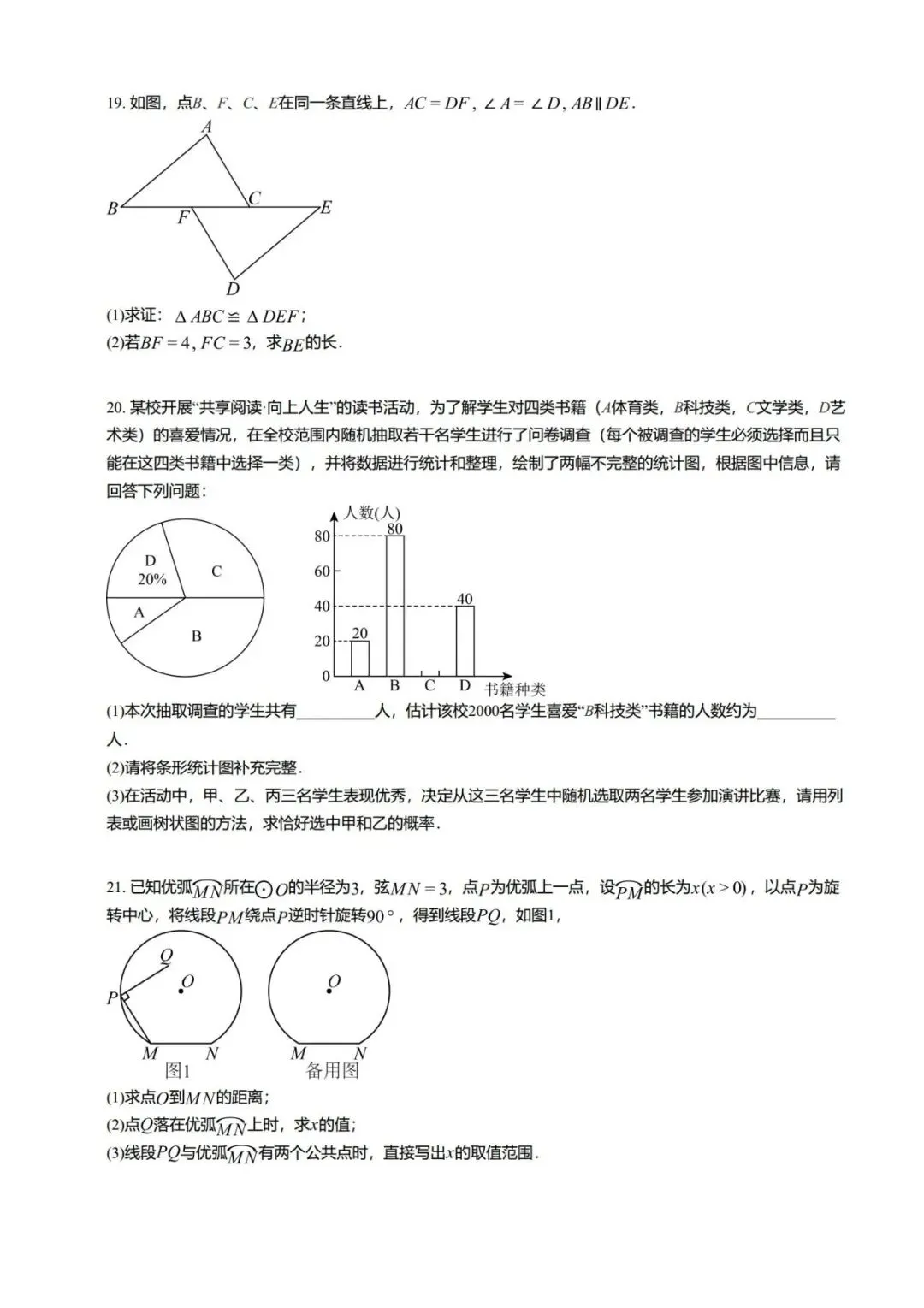 【中考数学】河北省唐山市九年级第二次模拟考试数学试卷-第15张图片-四季读书网 【中考数学】河北省唐山市九年级第二次模拟考试数学试卷-第15张图片-四季读书网