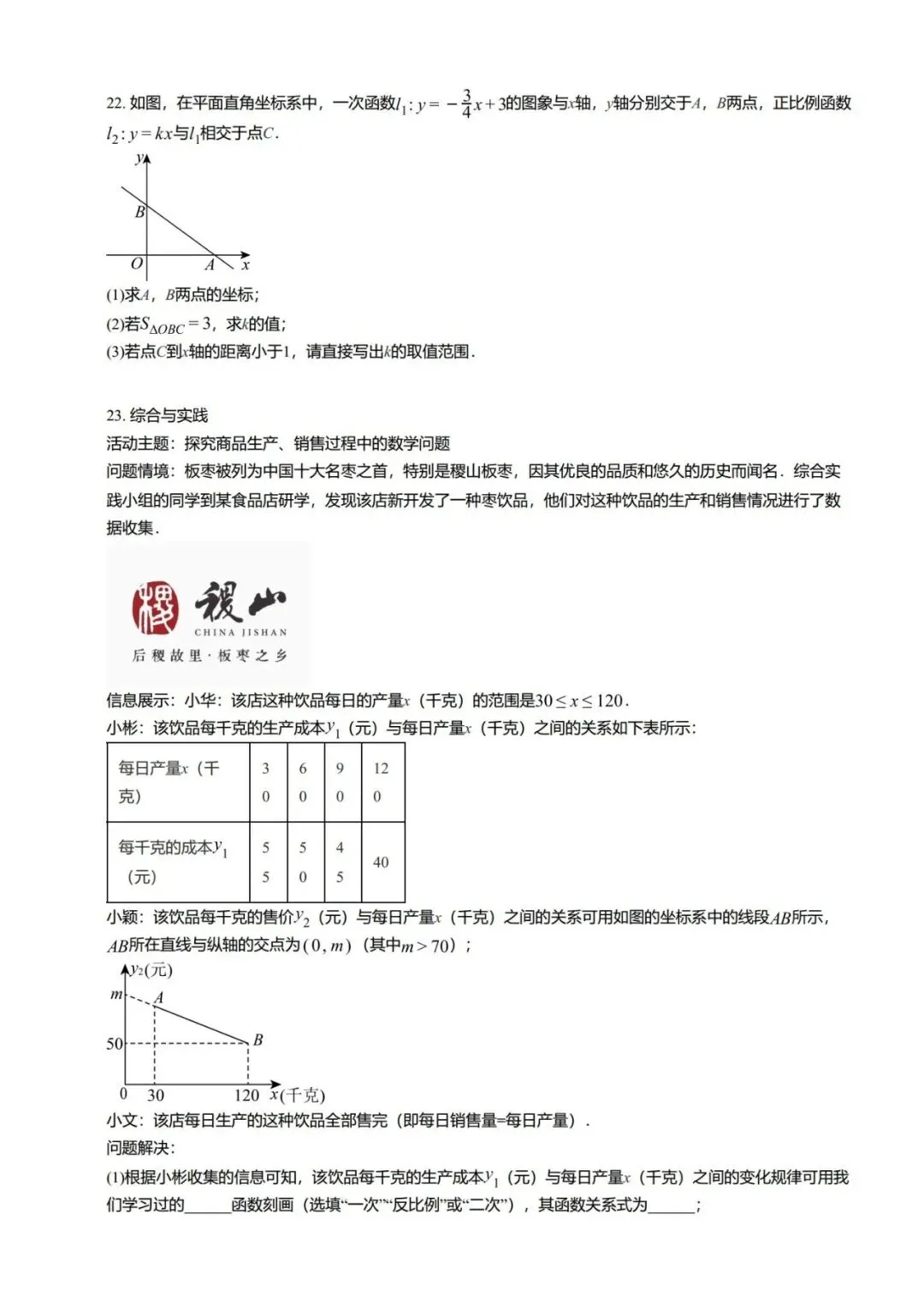 【中考数学】河北省唐山市九年级第二次模拟考试数学试卷-第16张图片-四季读书网 【中考数学】河北省唐山市九年级第二次模拟考试数学试卷-第16张图片-四季读书网