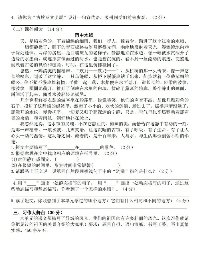 五年级下册语文第七单元试卷及答案-第3张图片-四季读书网 五年级下册语文第七单元试卷及答案-第3张图片-四季读书网