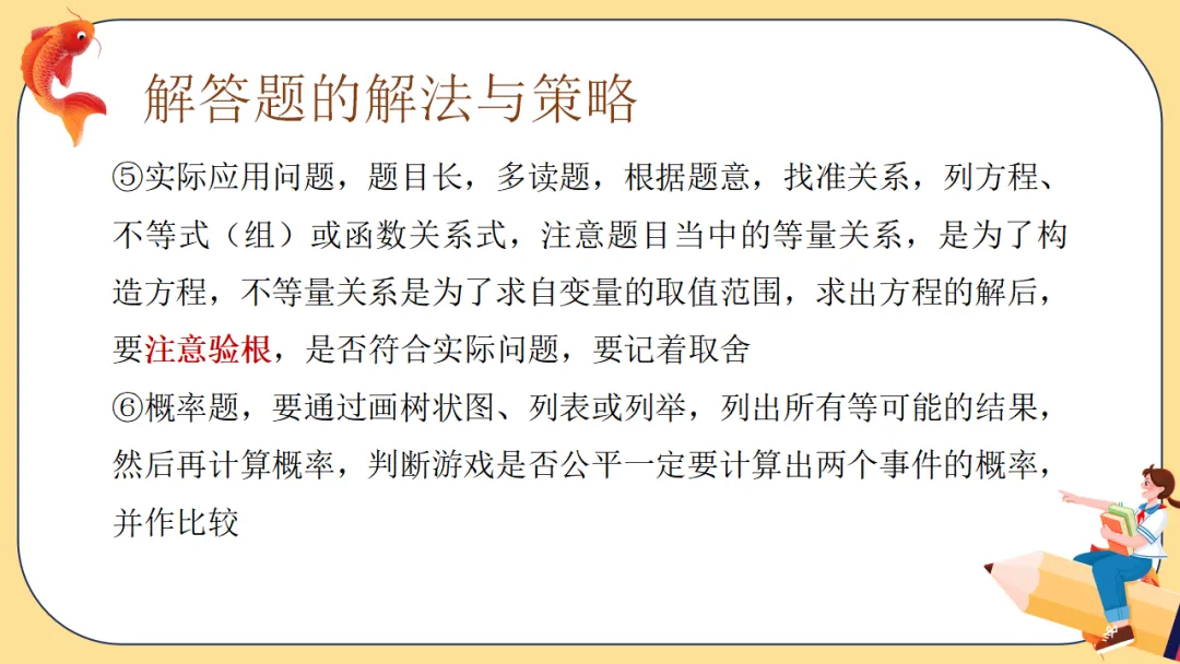 中考数学最后一课:仔细阅读多得10分!-第25张图片-四季读书网