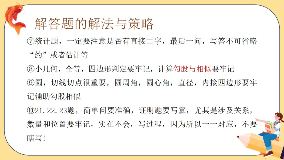中考数学最后一课:仔细阅读多得10分!-第26张图片-四季读书网