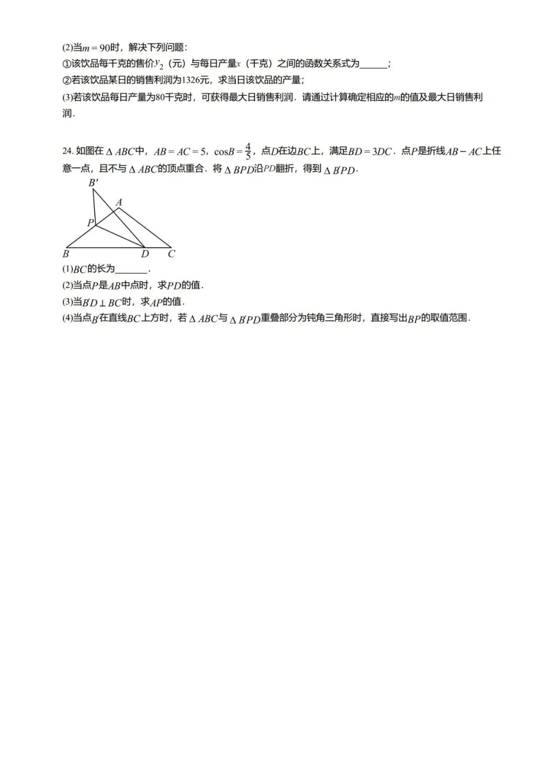 【中考数学】河北省唐山市九年级第二次模拟考试数学试卷-第17张图片-四季读书网 【中考数学】河北省唐山市九年级第二次模拟考试数学试卷-第17张图片-四季读书网