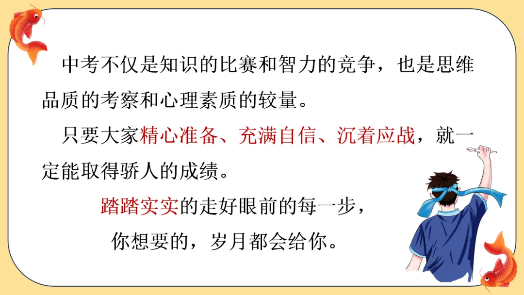 中考数学最后一课:仔细阅读多得10分!-第30张图片-四季读书网