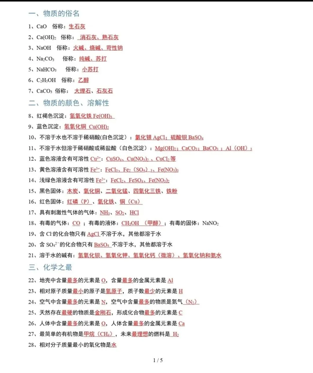 中考常考推断题题眼一百三十三例-第1张图片-四季读书网