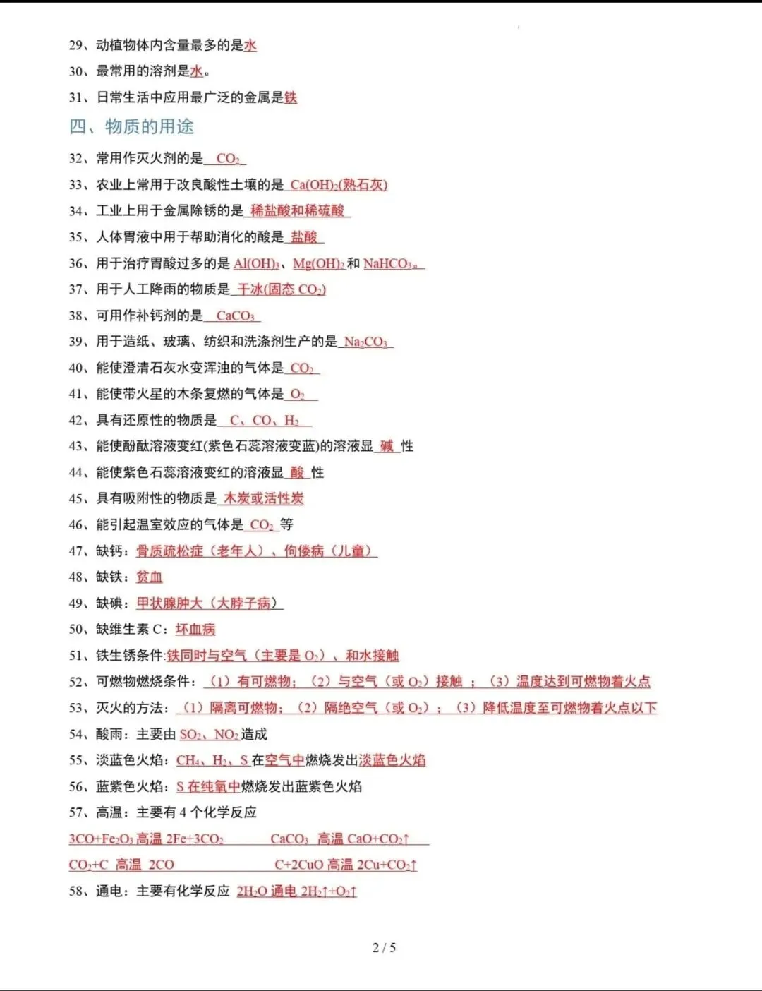 中考常考推断题题眼一百三十三例-第2张图片-四季读书网