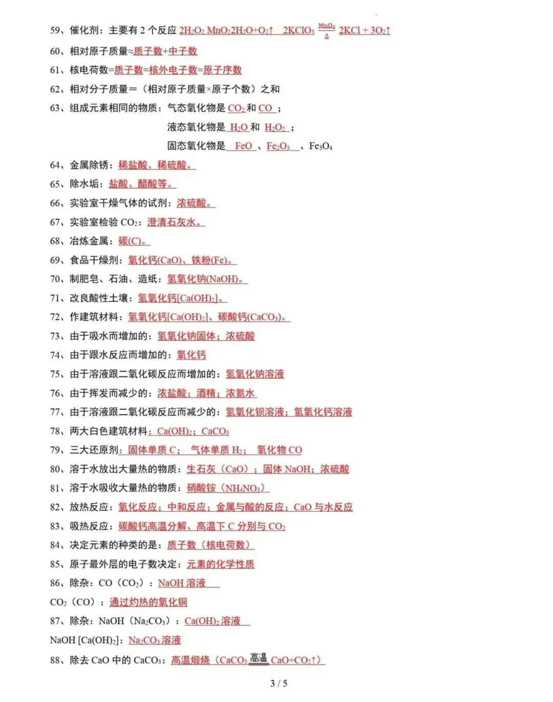 中考常考推断题题眼一百三十三例-第3张图片-四季读书网