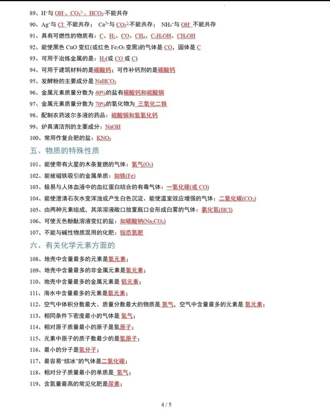 中考常考推断题题眼一百三十三例-第4张图片-四季读书网