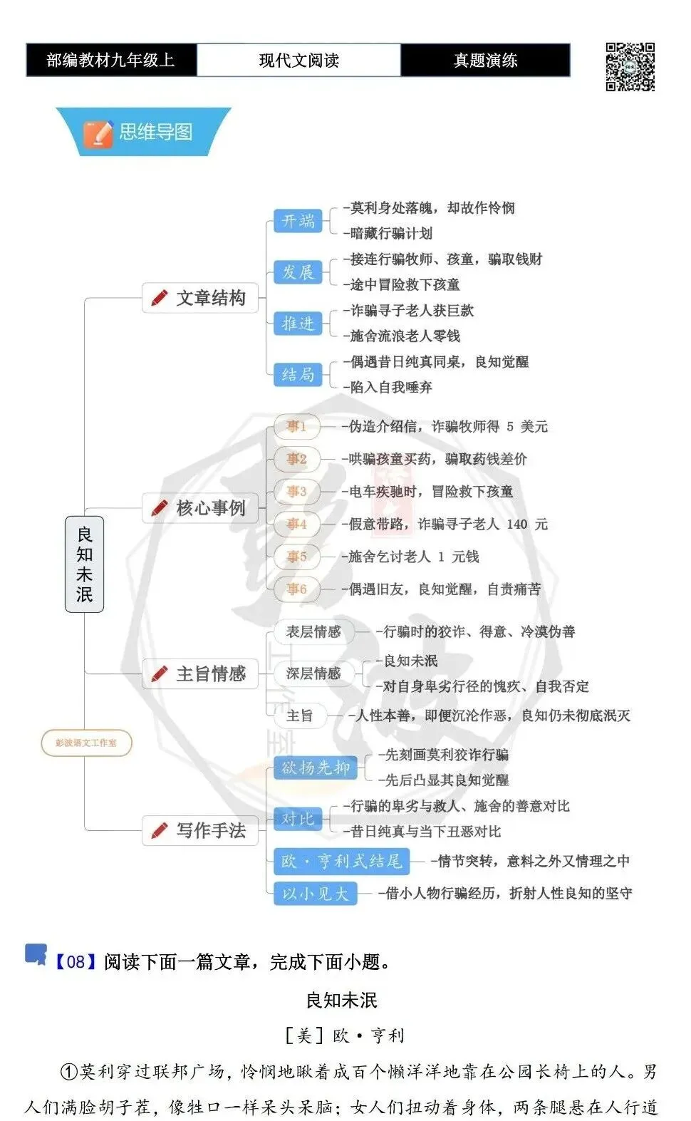 【现代文阅读-真题演练】九年级上-08-良知未泯-思维导图+试题精析-第5张图片-四季读书网