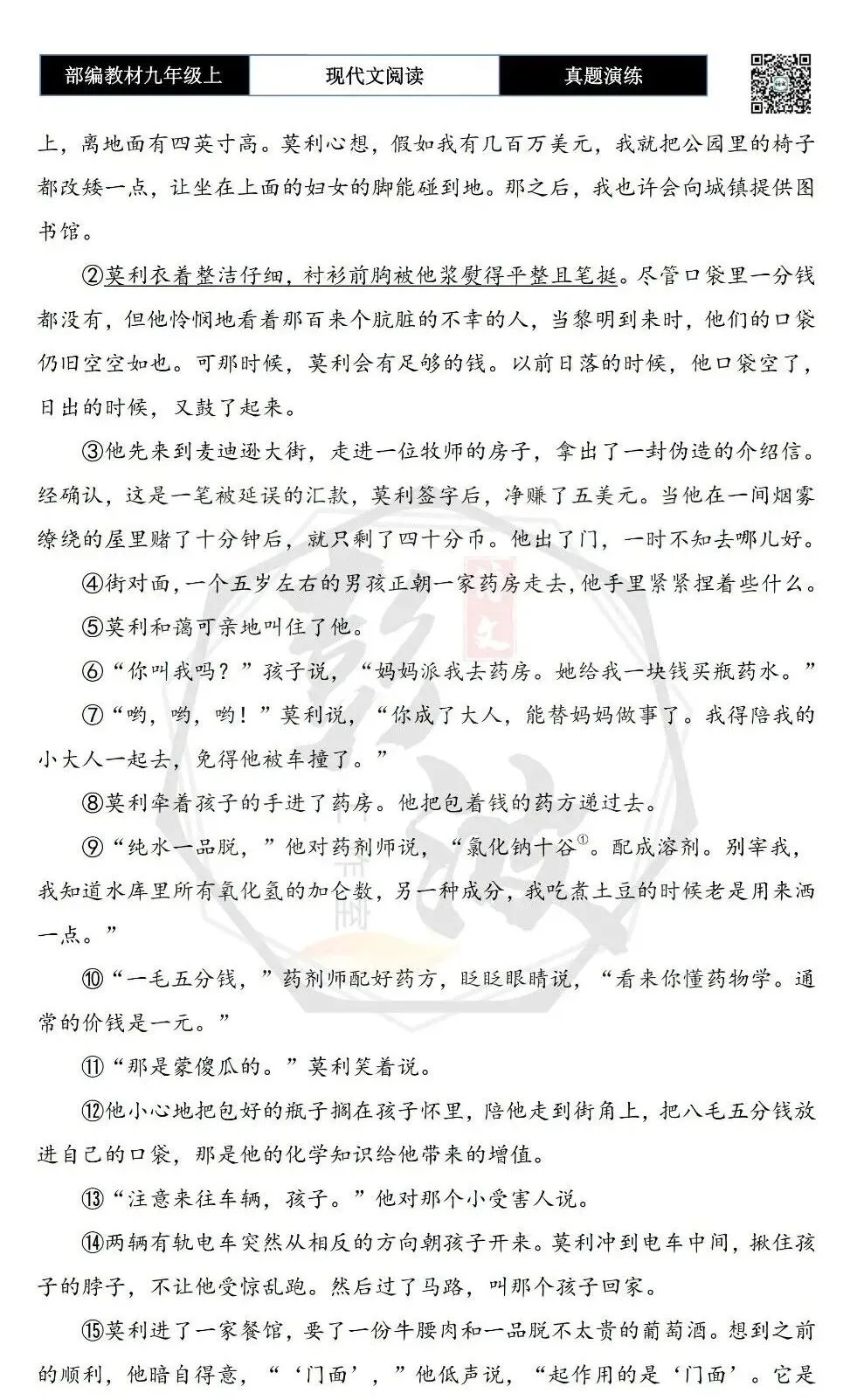 【现代文阅读-真题演练】九年级上-08-良知未泯-思维导图+试题精析-第6张图片-四季读书网