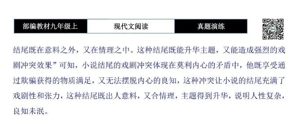 【现代文阅读-真题演练】九年级上-08-良知未泯-思维导图+试题精析-第12张图片-四季读书网