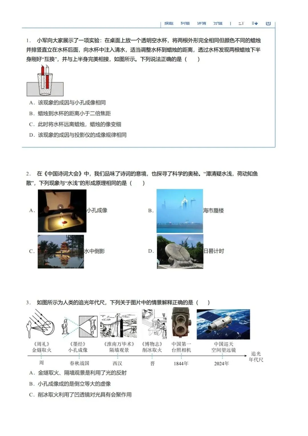 2026年中考物理—各地模拟题之小孔成像汇总-第11张图片-四季读书网