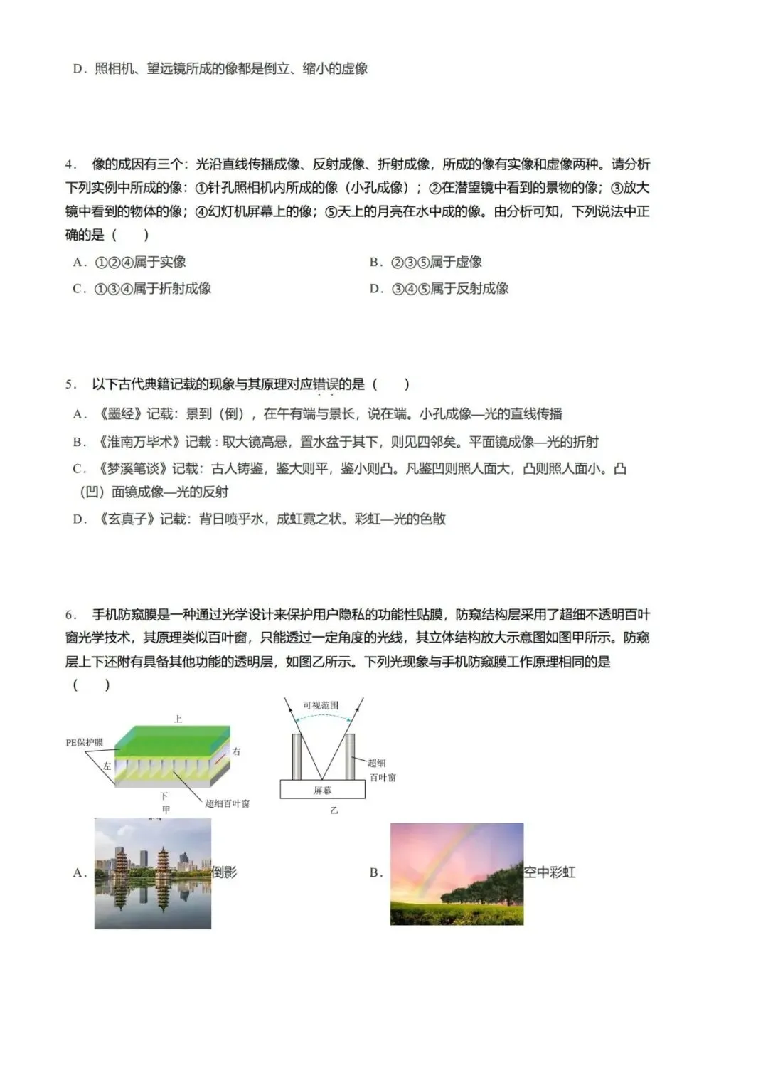 2026年中考物理—各地模拟题之小孔成像汇总-第12张图片-四季读书网