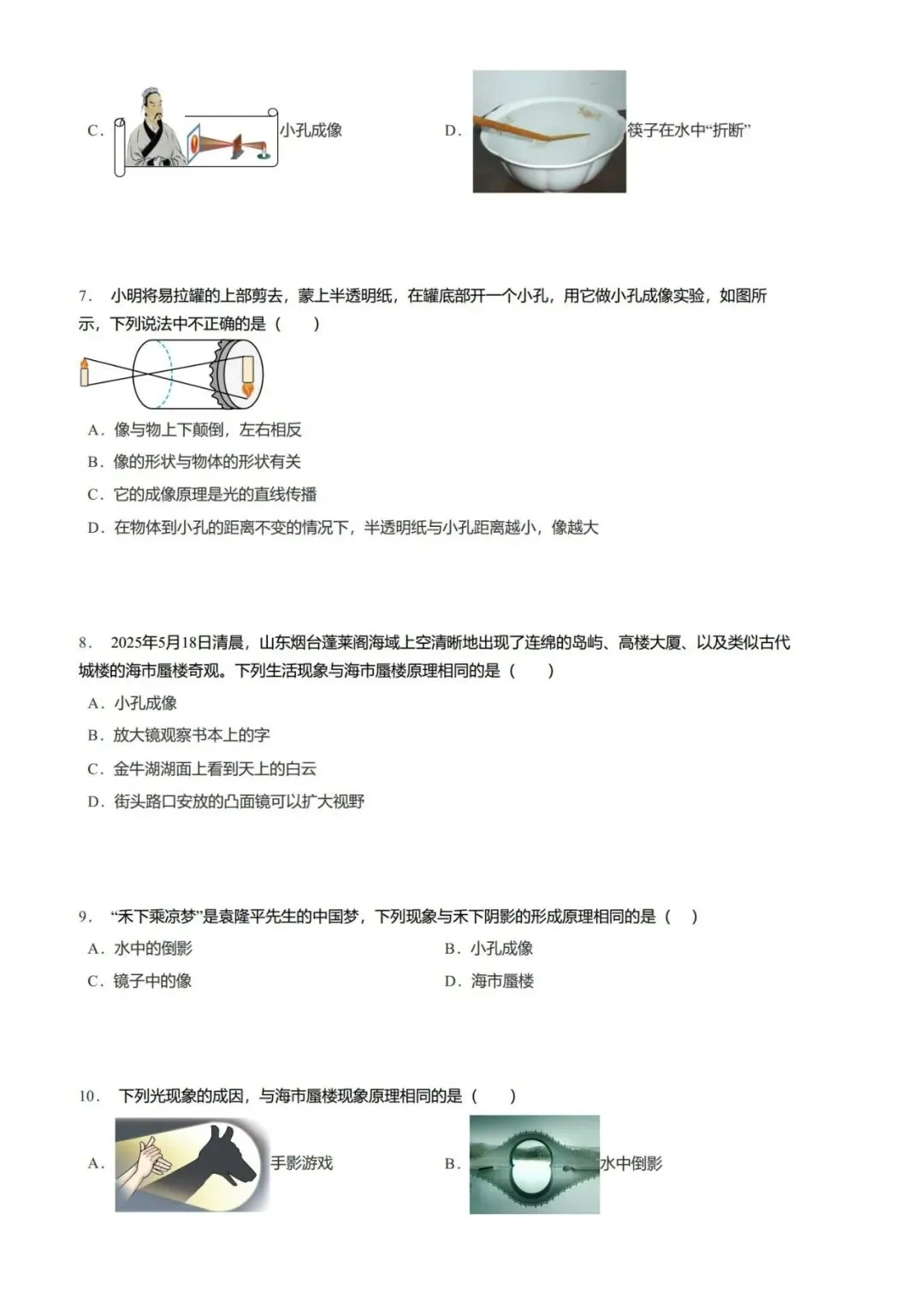 2026年中考物理—各地模拟题之小孔成像汇总-第13张图片-四季读书网