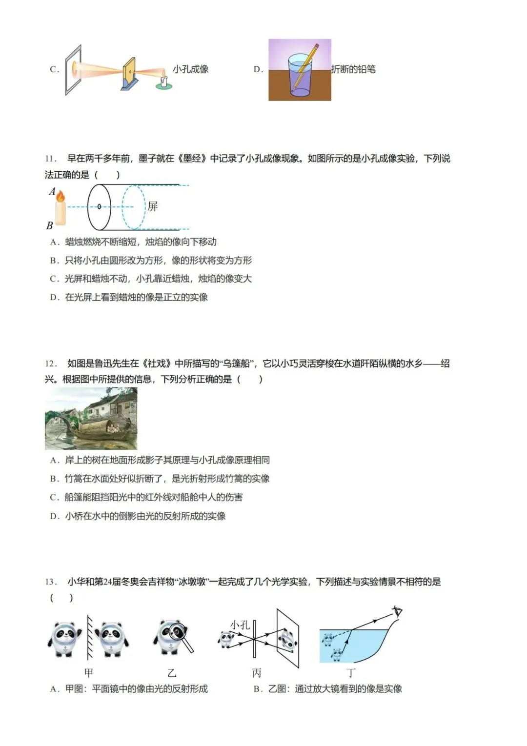 2026年中考物理—各地模拟题之小孔成像汇总-第14张图片-四季读书网
