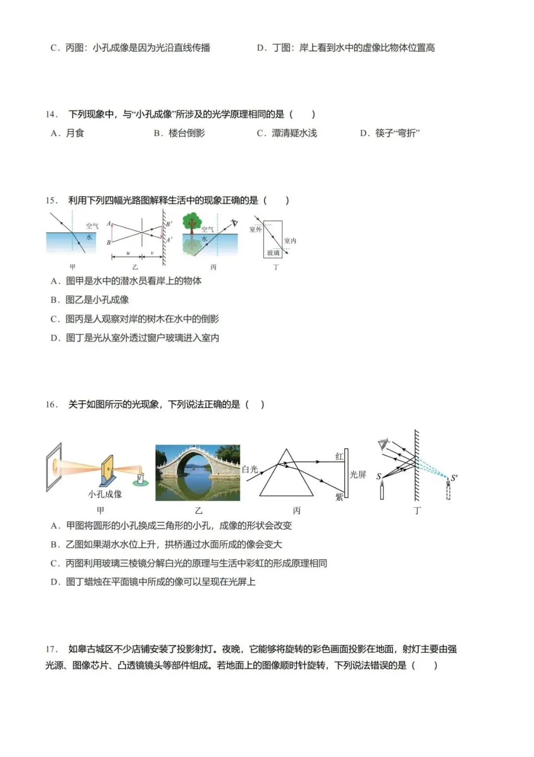 2026年中考物理—各地模拟题之小孔成像汇总-第15张图片-四季读书网