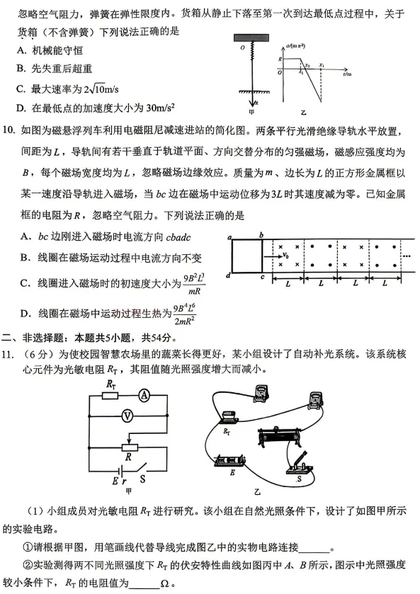 高三物理:辽宁协作校2026届高三5月模考物理试题+答案-第3张图片-四季读书网 高三物理:辽宁协作校2026届高三5月模考物理试题+答案-第3张图片-四季读书网