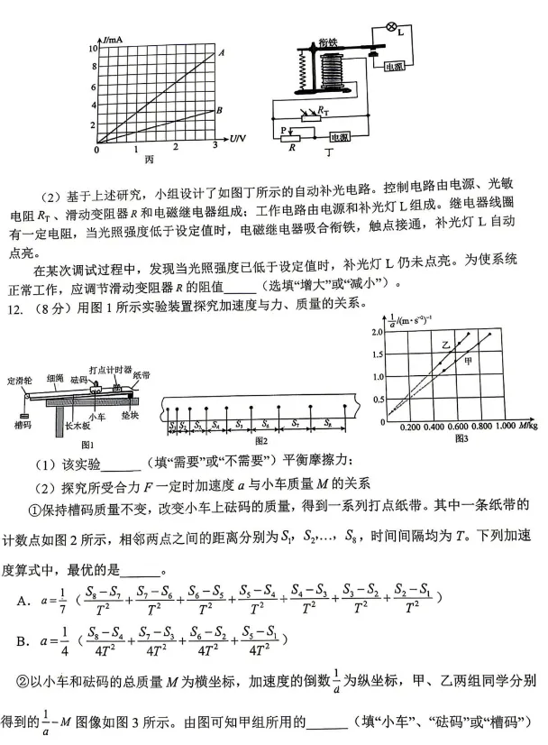 高三物理:辽宁协作校2026届高三5月模考物理试题+答案-第4张图片-四季读书网 高三物理:辽宁协作校2026届高三5月模考物理试题+答案-第4张图片-四季读书网