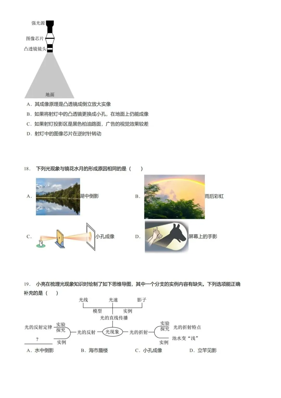 2026年中考物理—各地模拟题之小孔成像汇总-第16张图片-四季读书网
