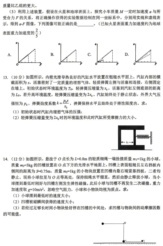 高三物理:辽宁协作校2026届高三5月模考物理试题+答案-第5张图片-四季读书网 高三物理:辽宁协作校2026届高三5月模考物理试题+答案-第5张图片-四季读书网