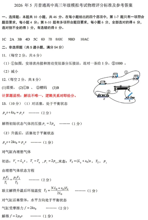 高三物理:辽宁协作校2026届高三5月模考物理试题+答案-第7张图片-四季读书网 高三物理:辽宁协作校2026届高三5月模考物理试题+答案-第7张图片-四季读书网