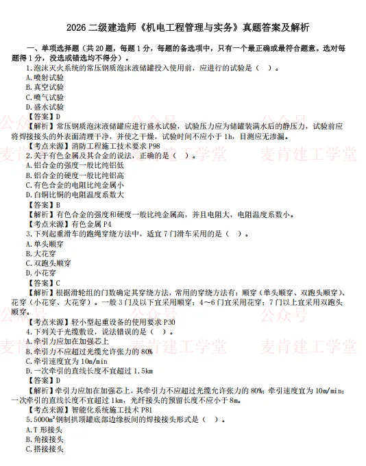 赶紧来!26二建完整真题 + 答案找到了!-第3张图片-四季读书网 赶紧来!26二建完整真题 + 答案找到了!-第3张图片-四季读书网