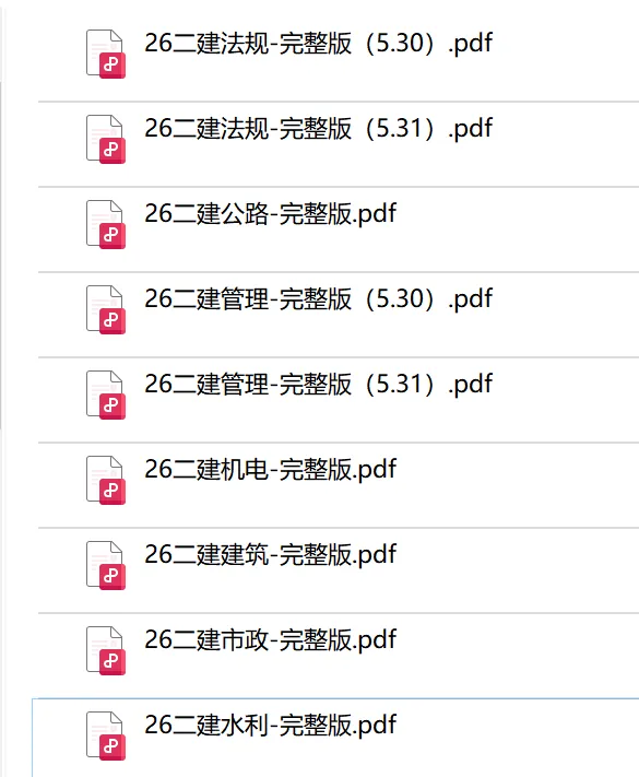 赶紧来!26二建完整真题 + 答案找到了!-第4张图片-四季读书网 赶紧来!26二建完整真题 + 答案找到了!-第4张图片-四季读书网