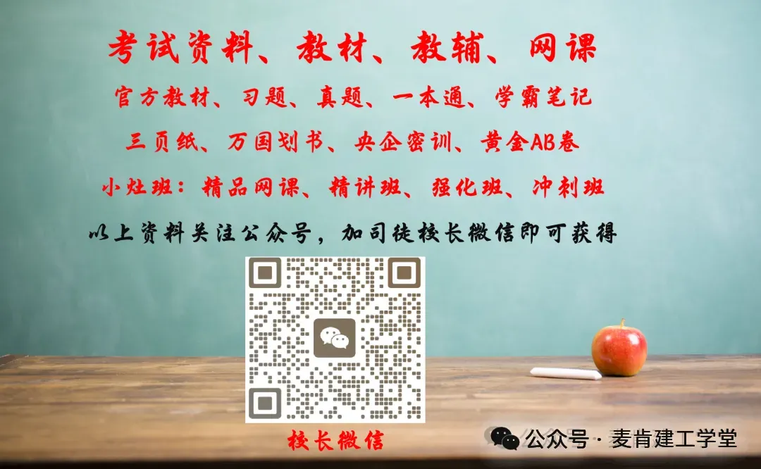 赶紧来!26二建完整真题 + 答案找到了!-第5张图片-四季读书网 赶紧来!26二建完整真题 + 答案找到了!-第5张图片-四季读书网