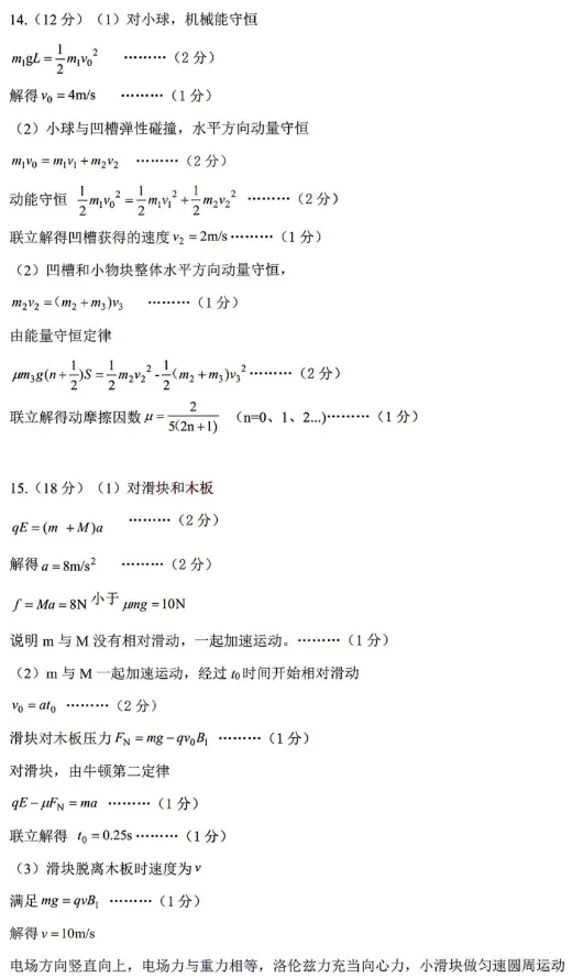 高三物理:辽宁协作校2026届高三5月模考物理试题+答案-第8张图片-四季读书网 高三物理:辽宁协作校2026届高三5月模考物理试题+答案-第8张图片-四季读书网