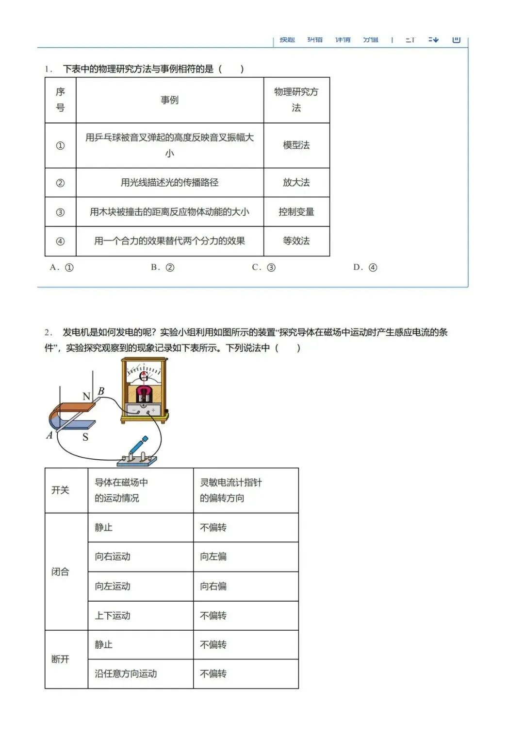 2026年中考物理—各地模拟题之物理学研究方法汇总-第11张图片-四季读书网