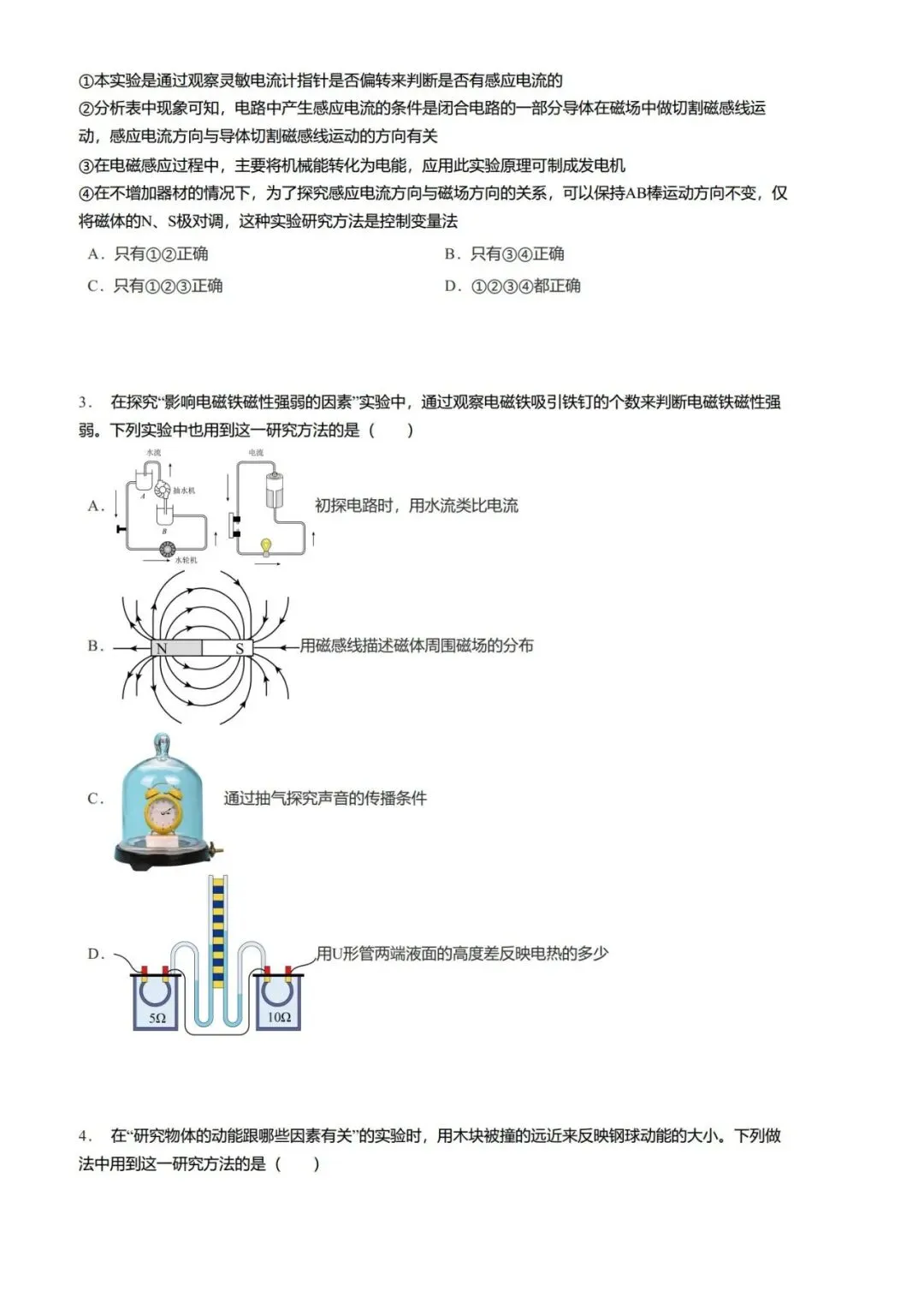 2026年中考物理—各地模拟题之物理学研究方法汇总-第12张图片-四季读书网