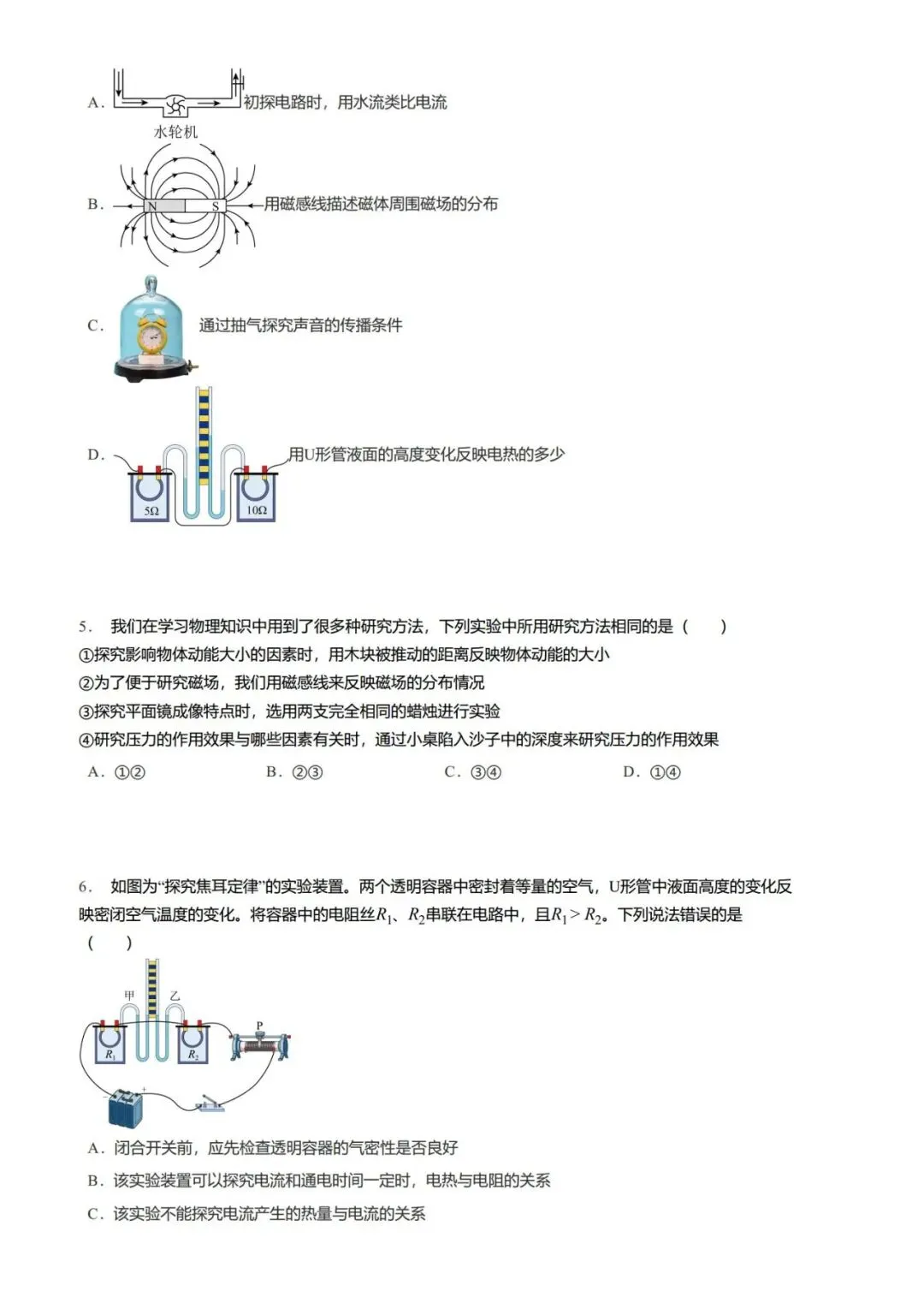 2026年中考物理—各地模拟题之物理学研究方法汇总-第13张图片-四季读书网
