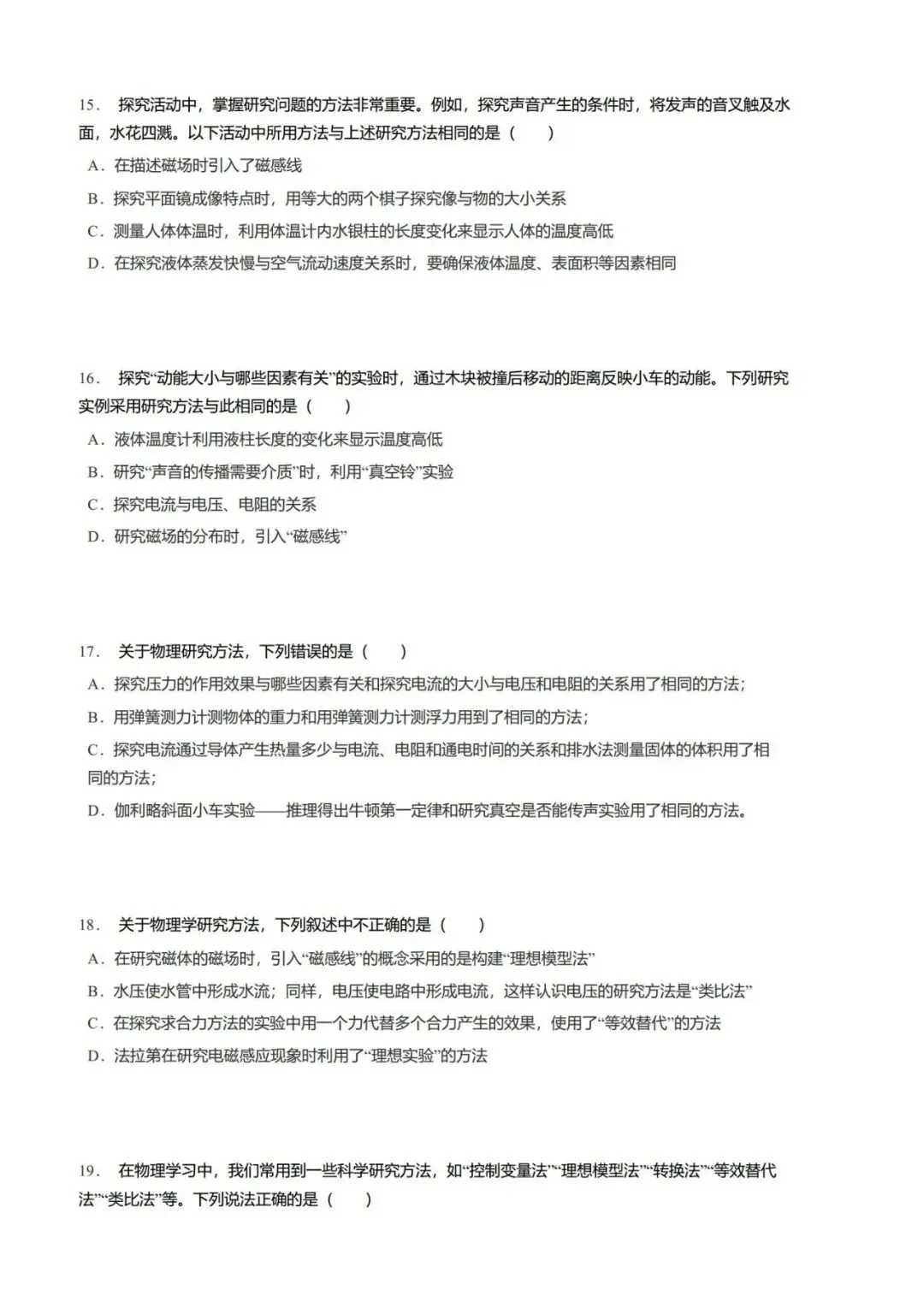 2026年中考物理—各地模拟题之物理学研究方法汇总-第16张图片-四季读书网